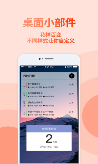 点点日程正版