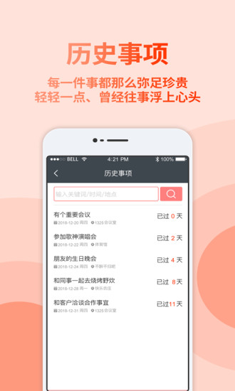 点点日程正版