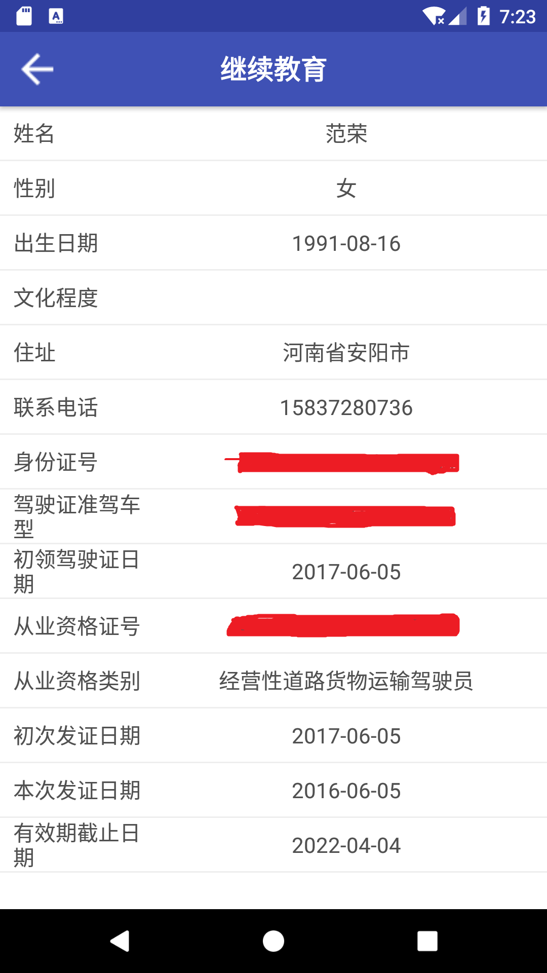 继续教育原版