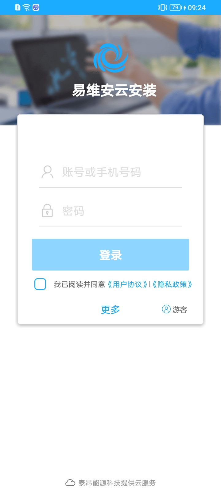 易维安云通用版