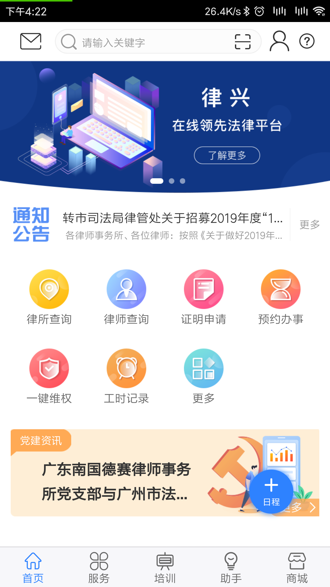 律兴免费版