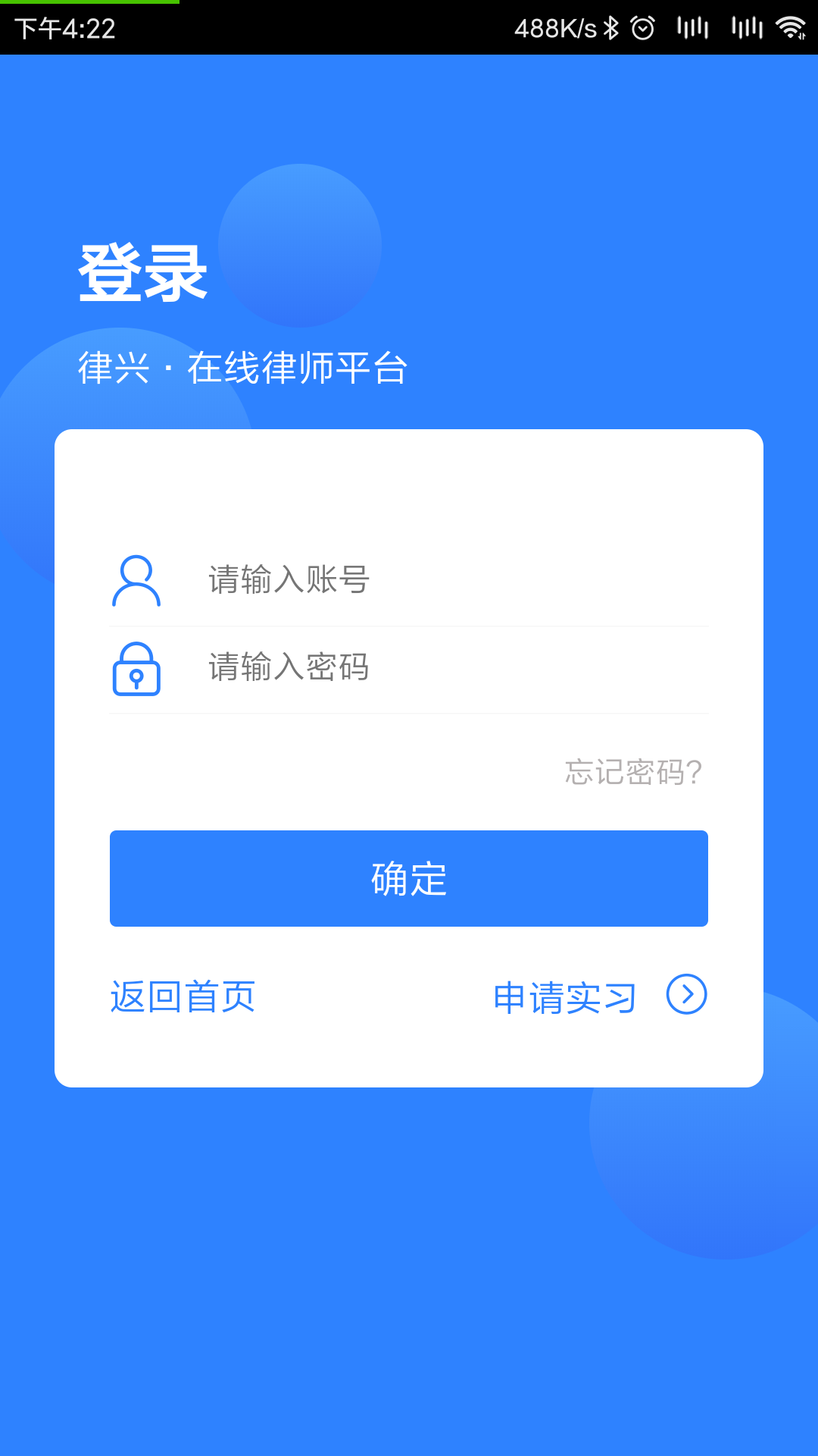 律兴免费版