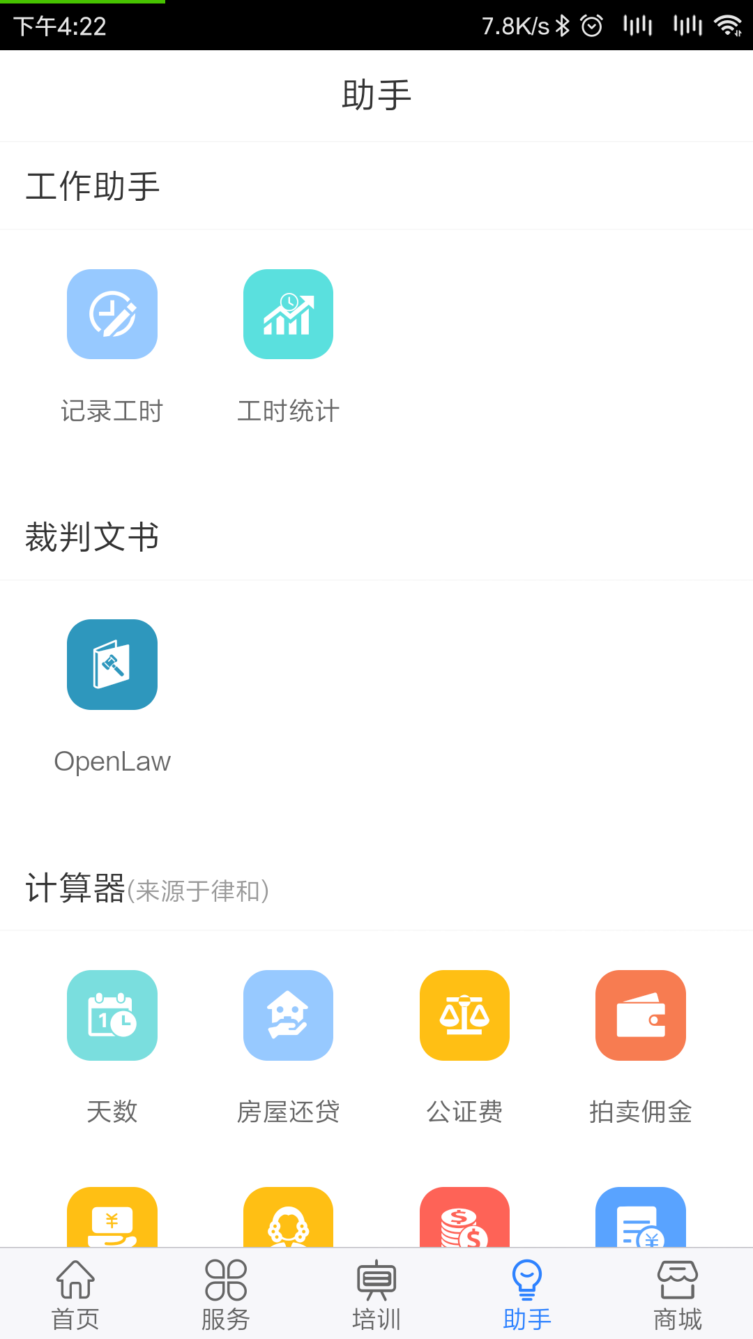 律兴免费版