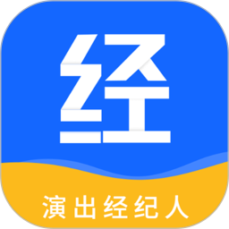 演出经纪人手机最新版