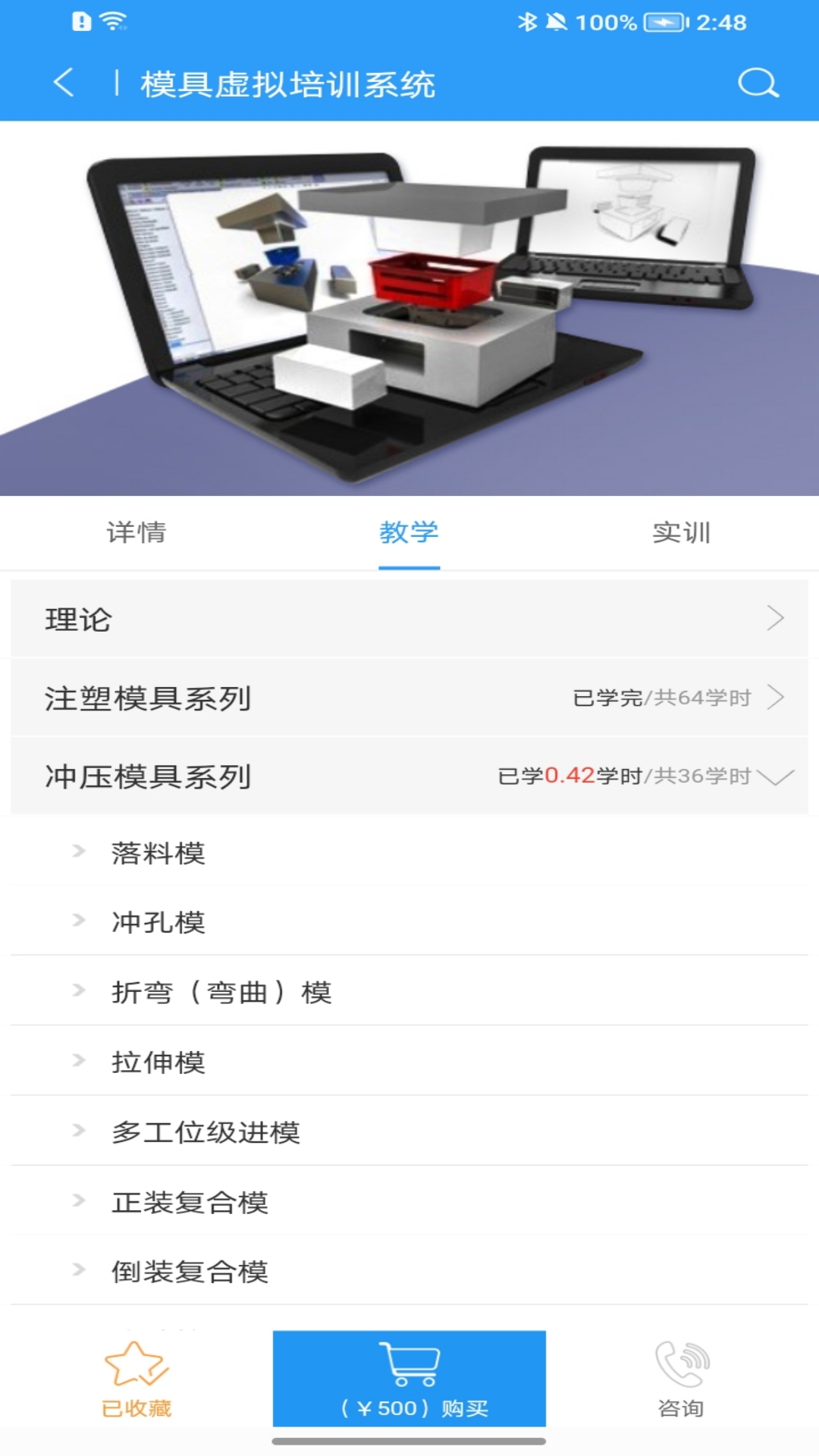 100唯尔教育免费版
