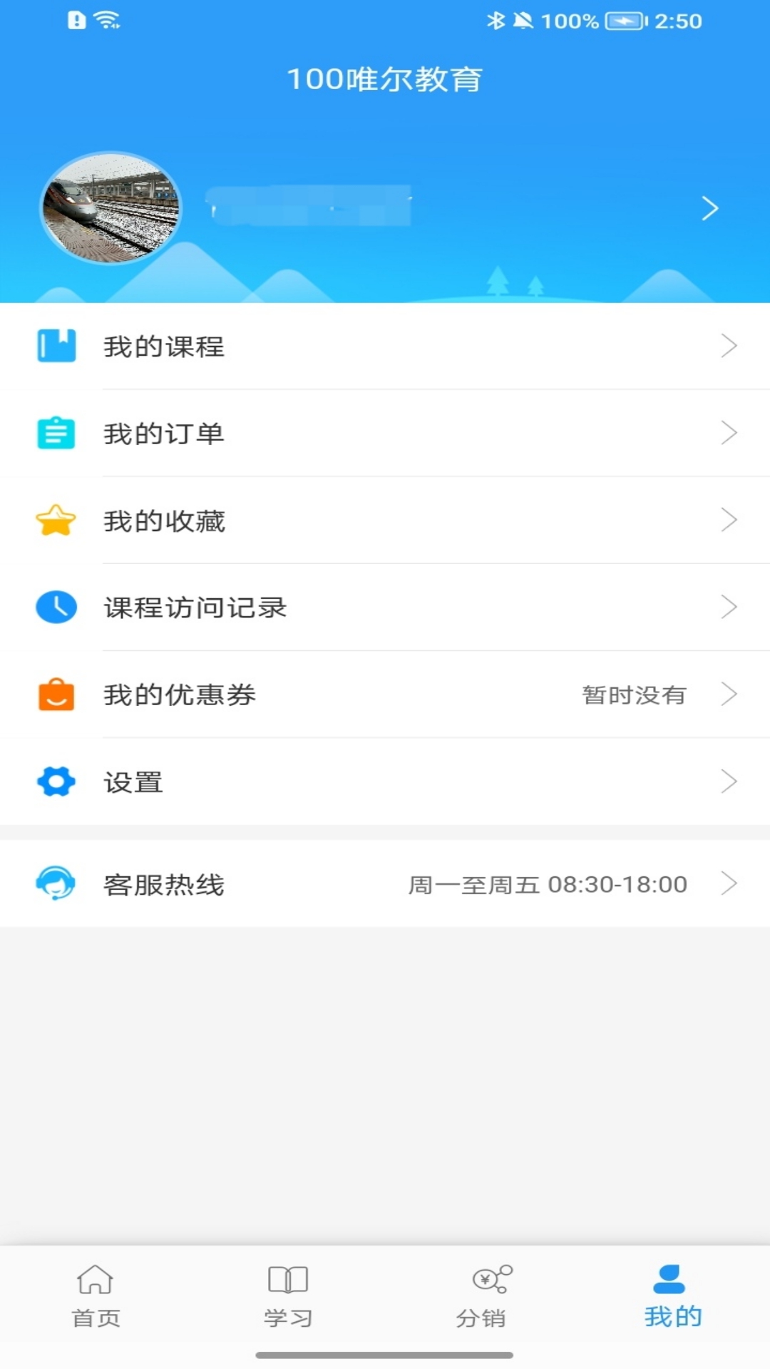 100唯尔教育免费版