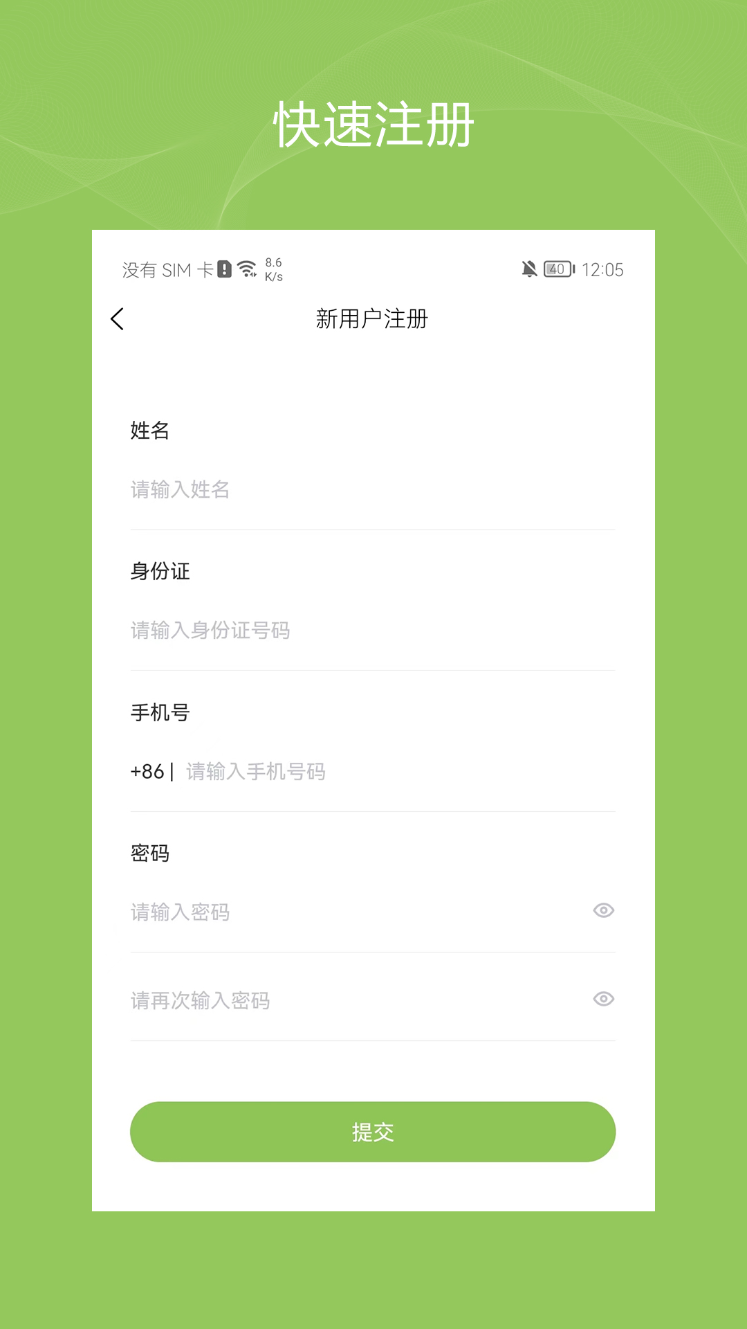 健康诺时邦手机免费版