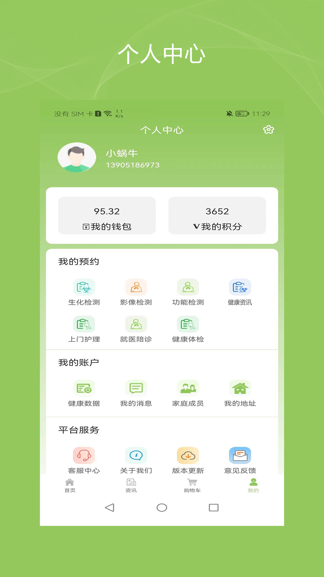 健康诺时邦手机免费版