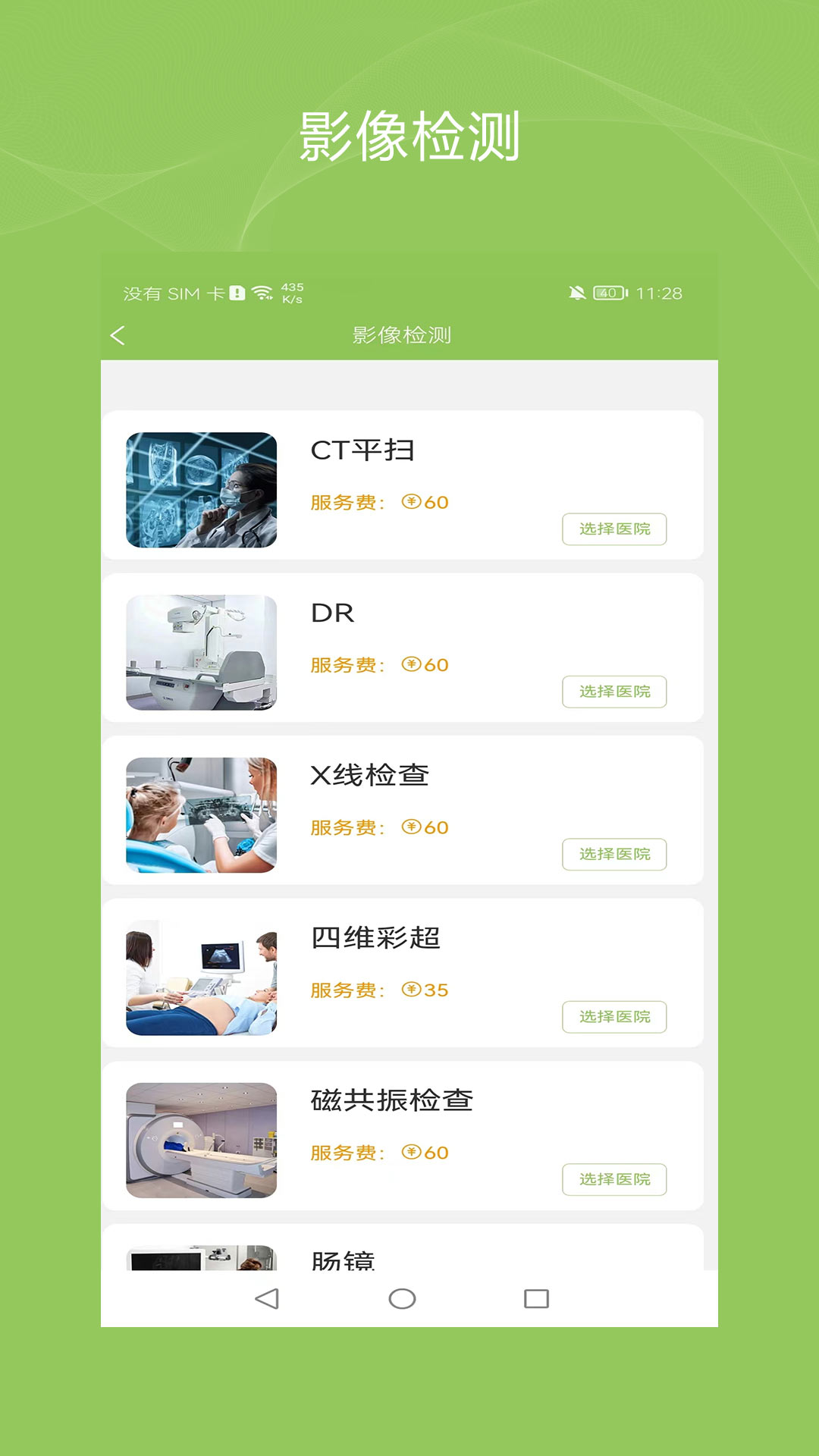 健康诺时邦手机免费版