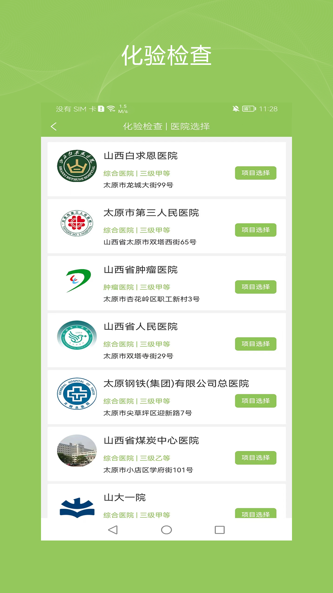 健康诺时邦手机免费版