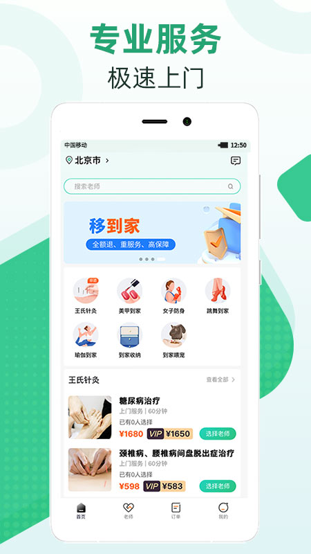 移到家安卓直装版