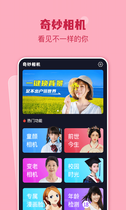 奇妙相机直装版