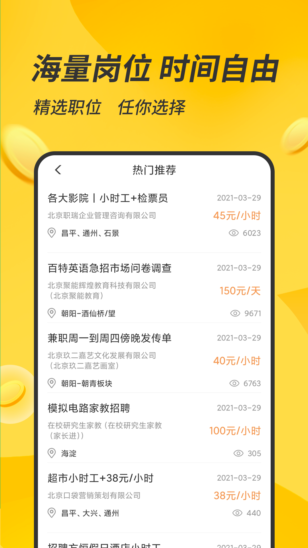 有檬兼职免费原版
