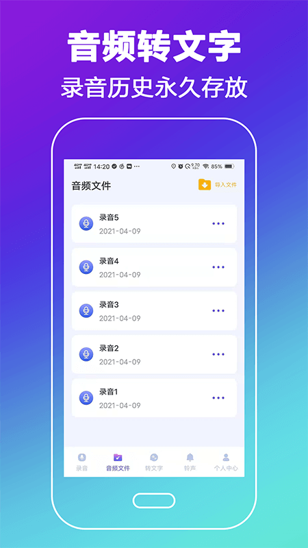 录音专家无广告版