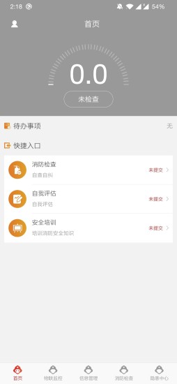 慧安管理免费原版