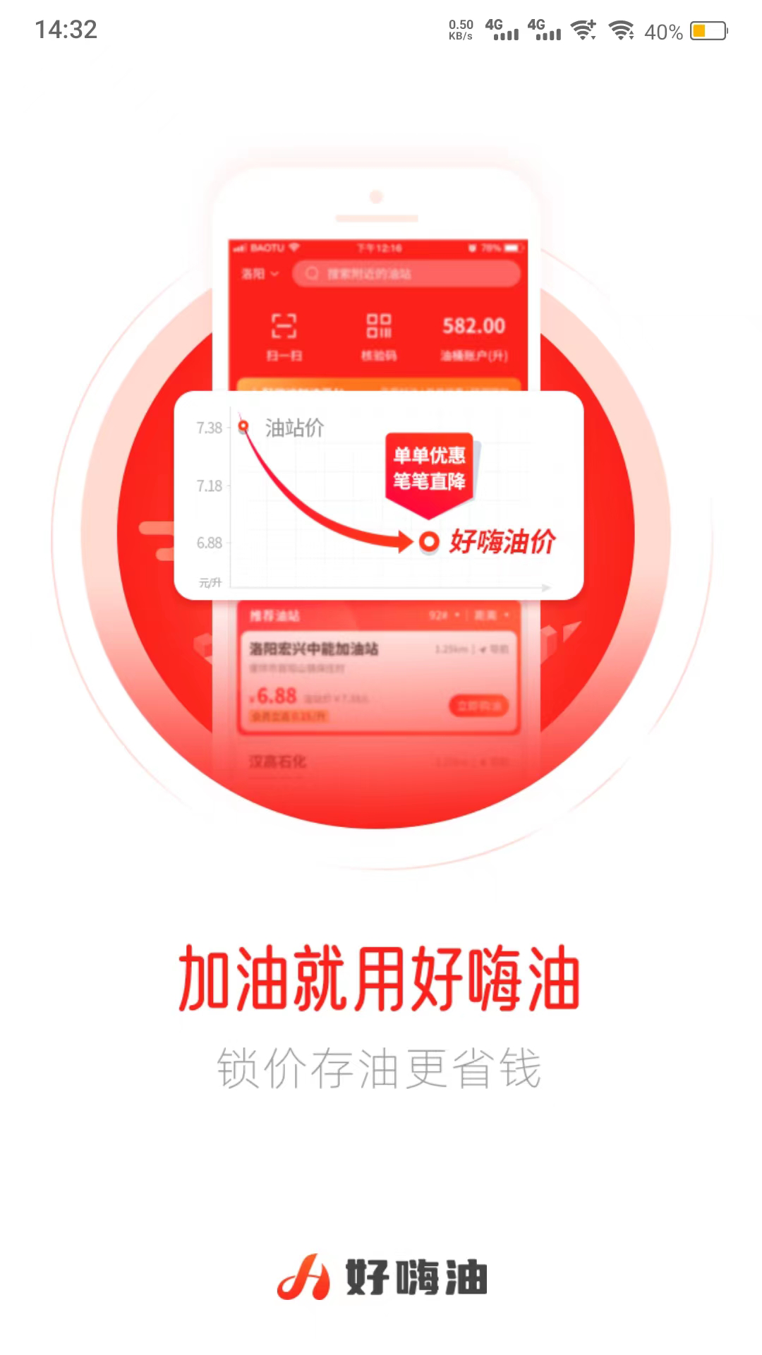 好嗨油官方版