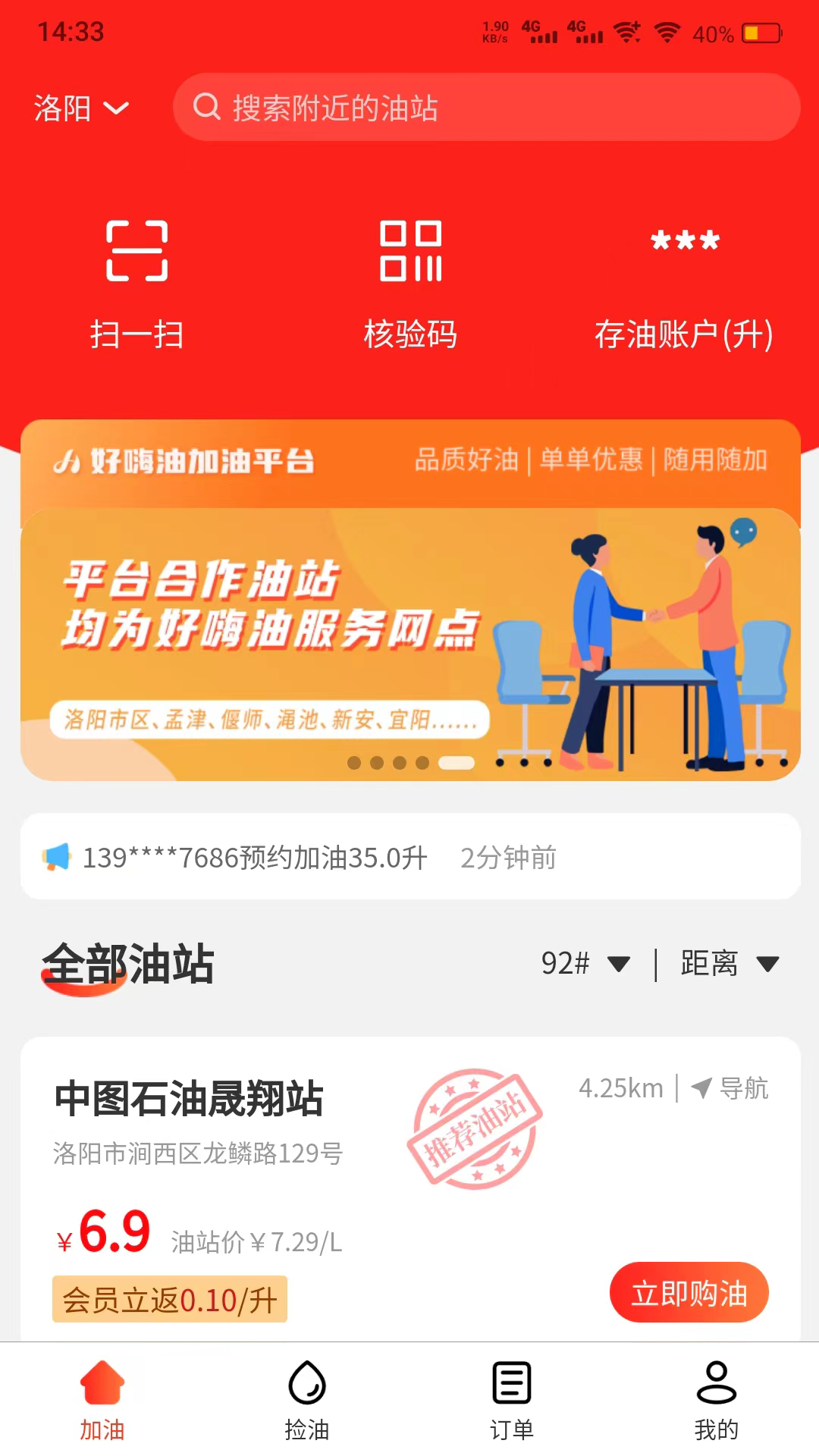 好嗨油官方版