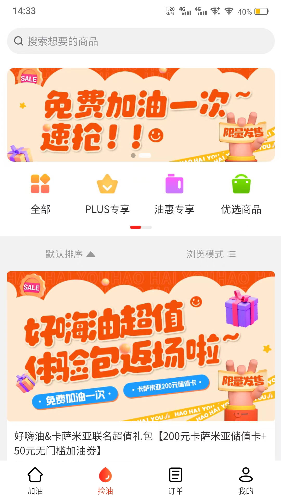 好嗨油官方版