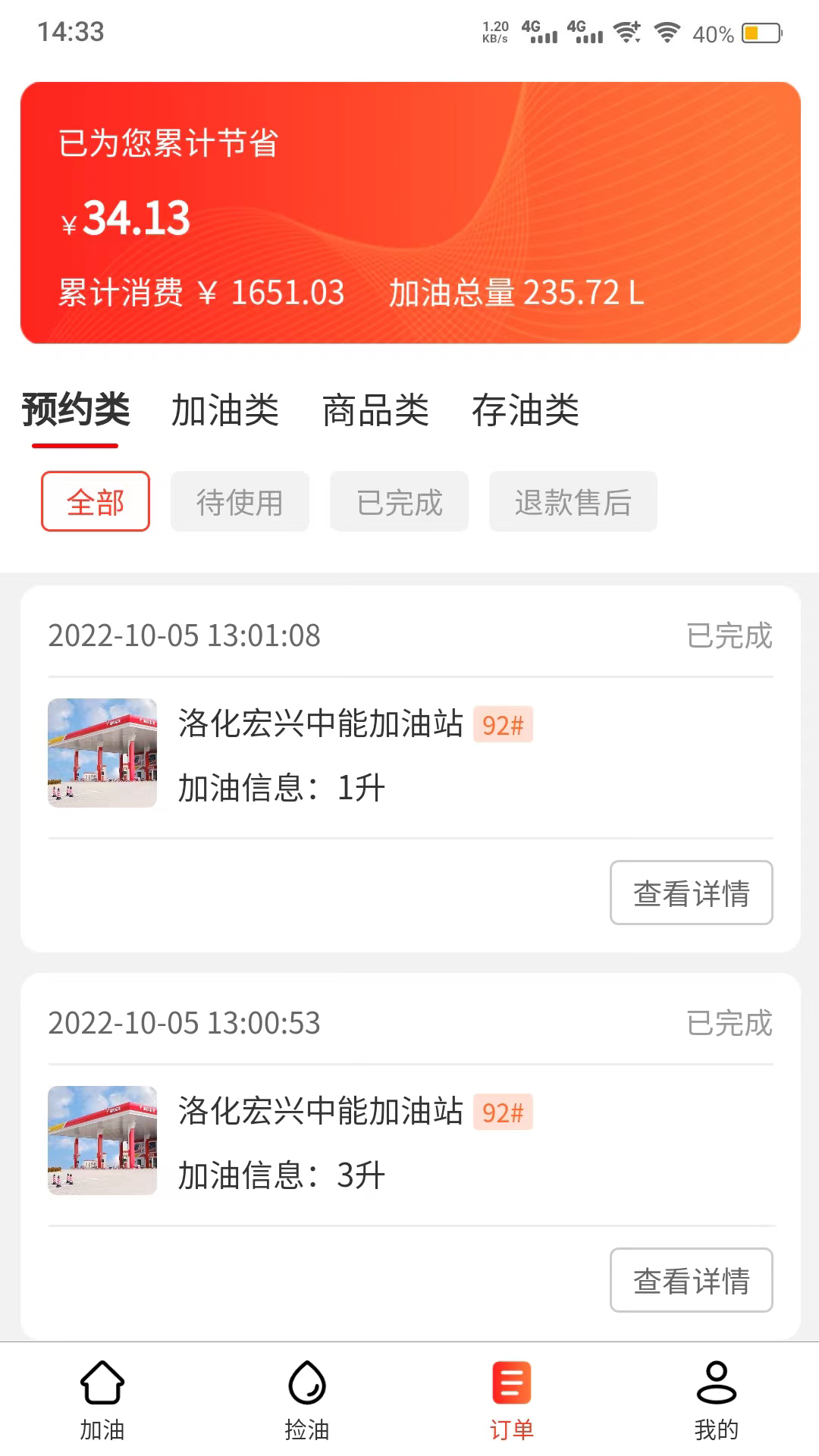 好嗨油官方版