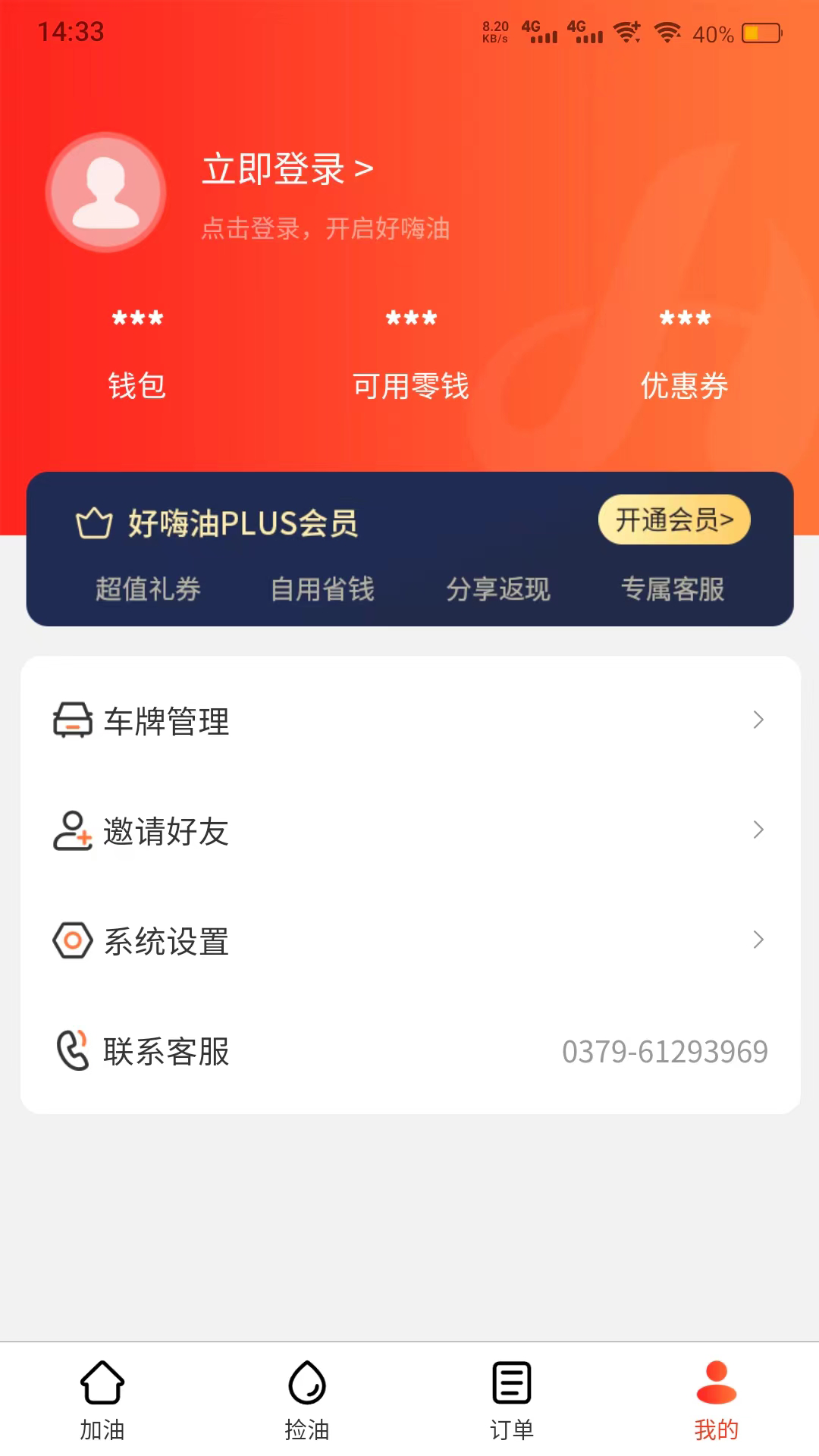 好嗨油官方版