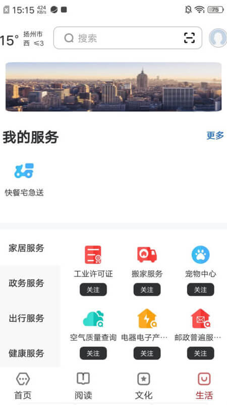 数字扬州安卓直装版
