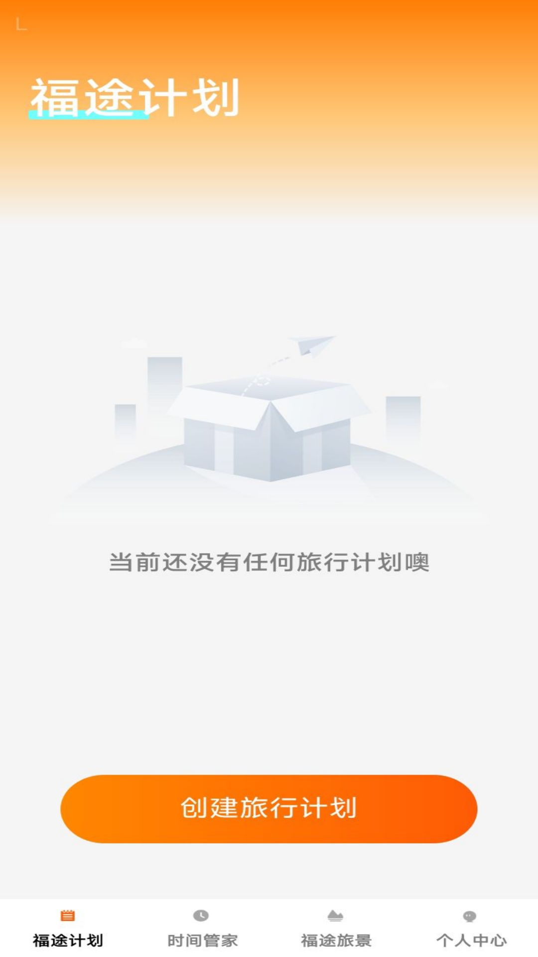 福途旅伴手机最新版
