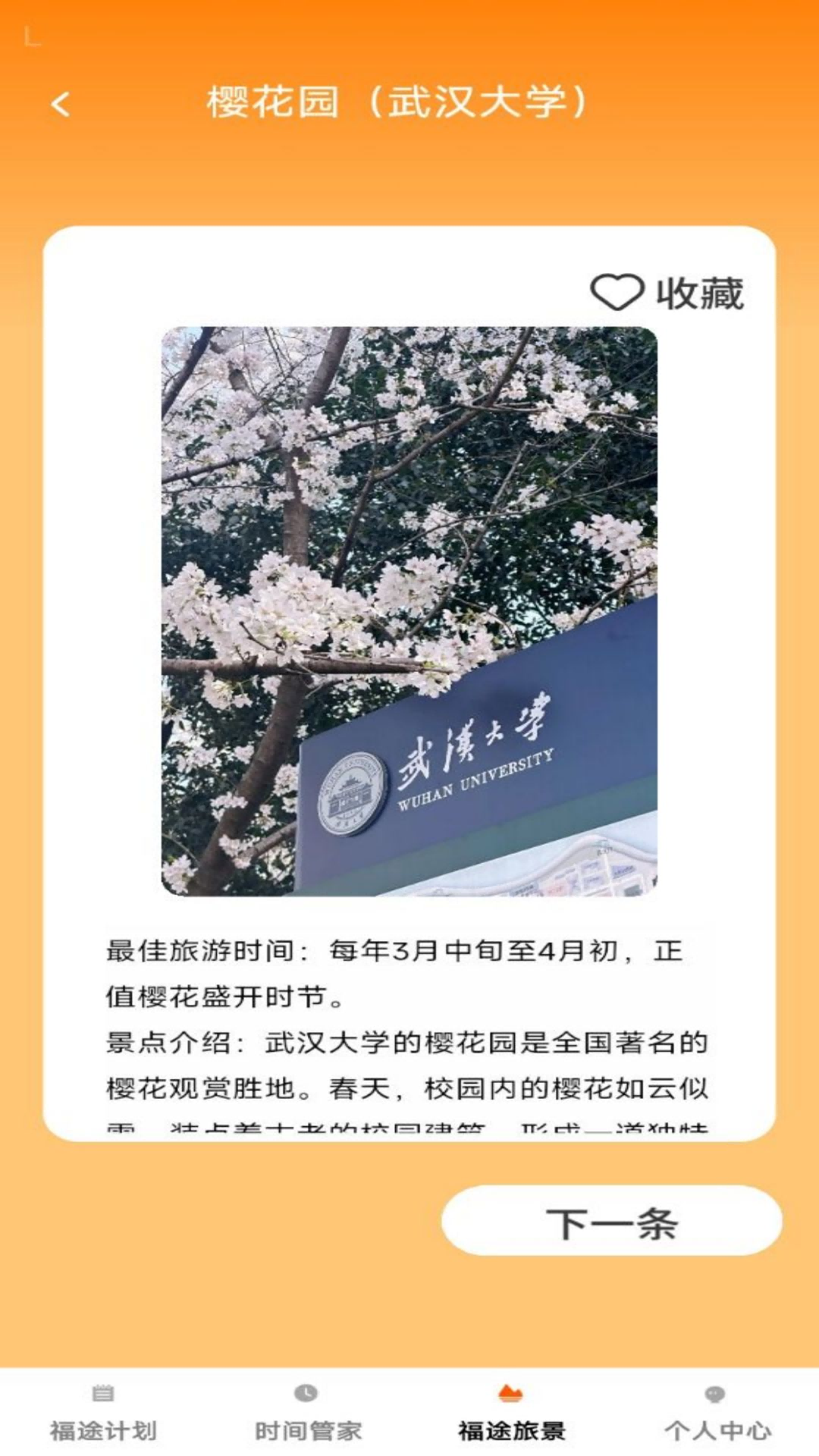 福途旅伴手机最新版