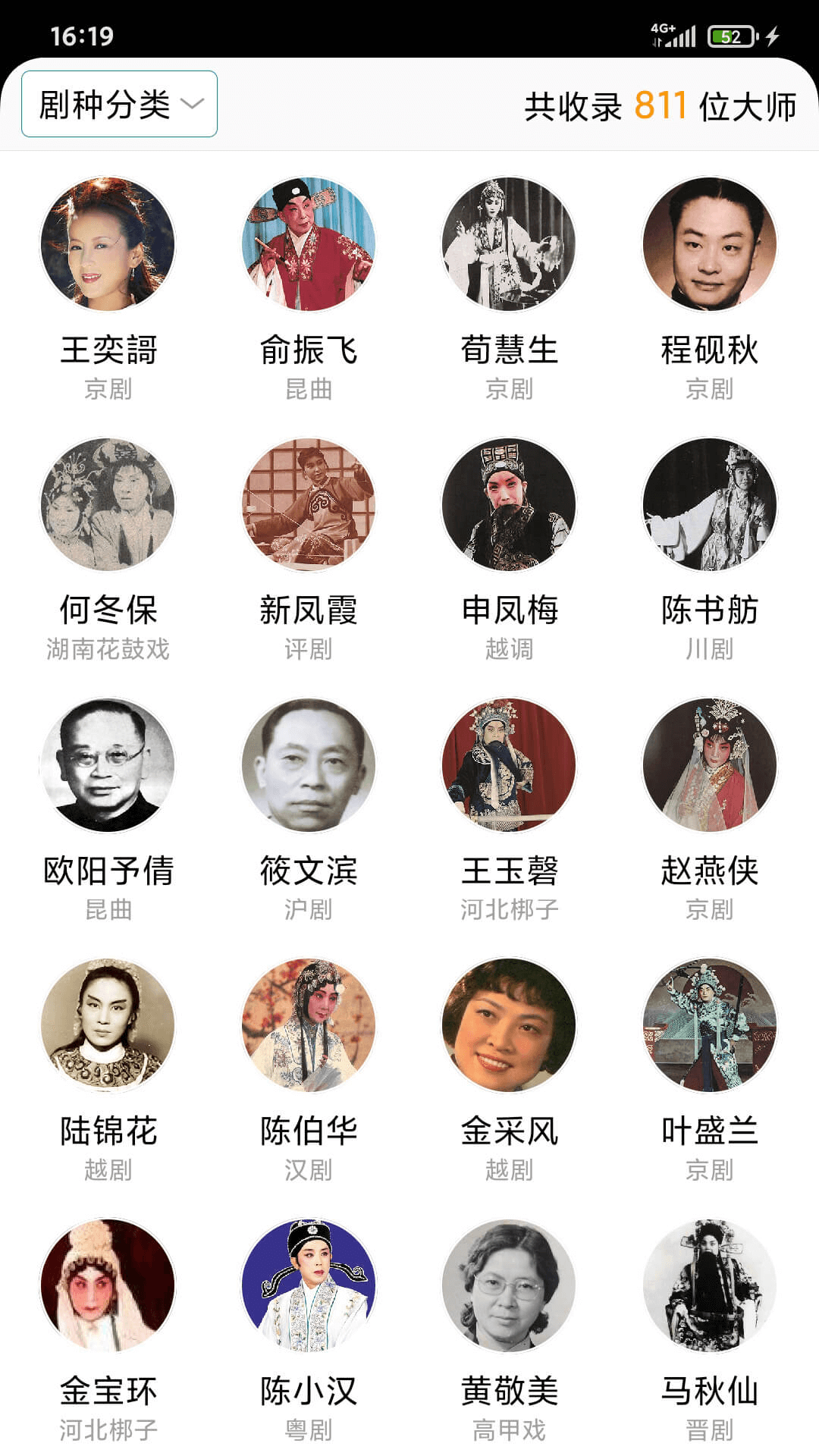 戏曲库安卓直装版
