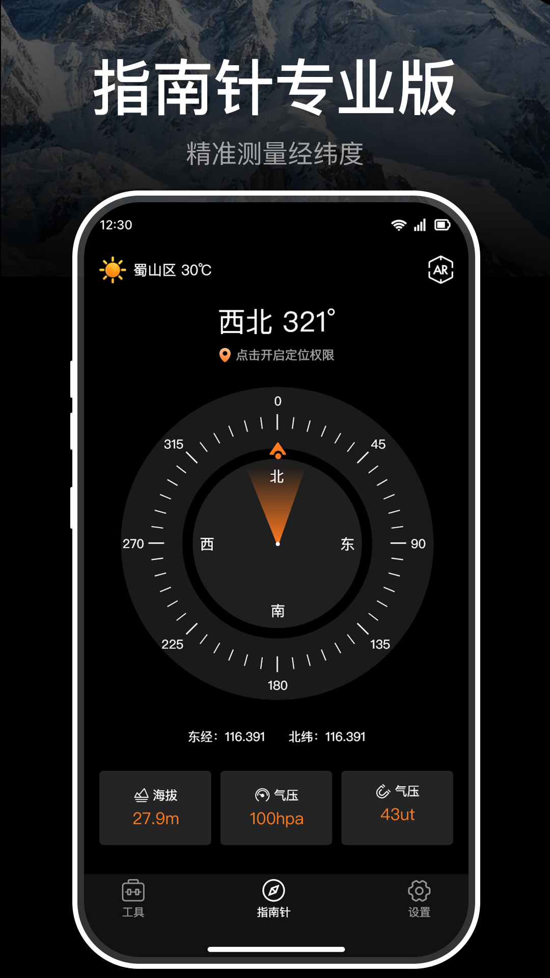 极准指南针最新版