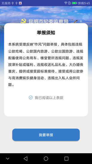 作风问题即时拍安卓版
