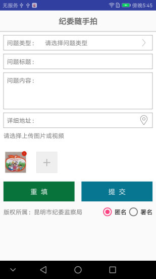 作风问题即时拍安卓版