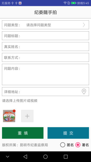 作风问题即时拍安卓版