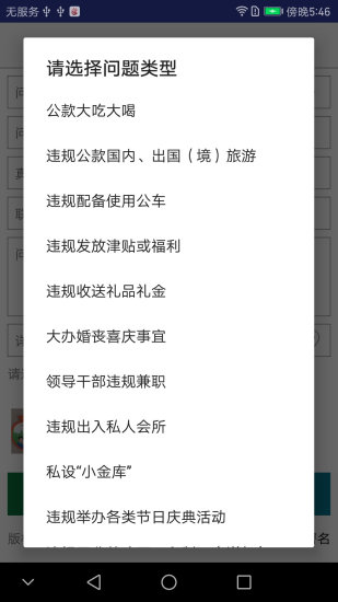 作风问题即时拍安卓版