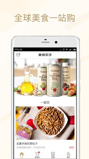 美食买手官方最新版
