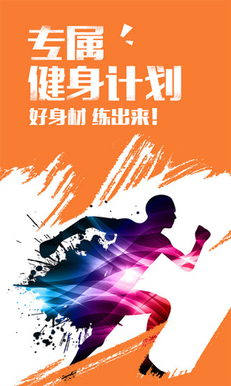 Try健身计划正版
