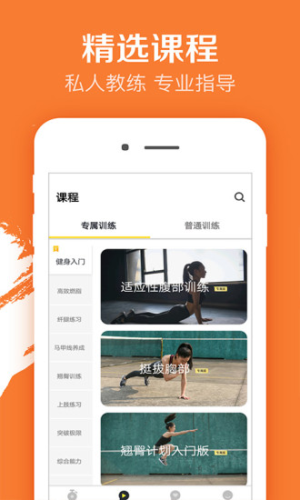 Try健身计划正版