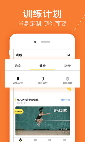 Try健身计划正版