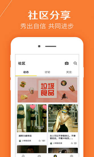 Try健身计划正版