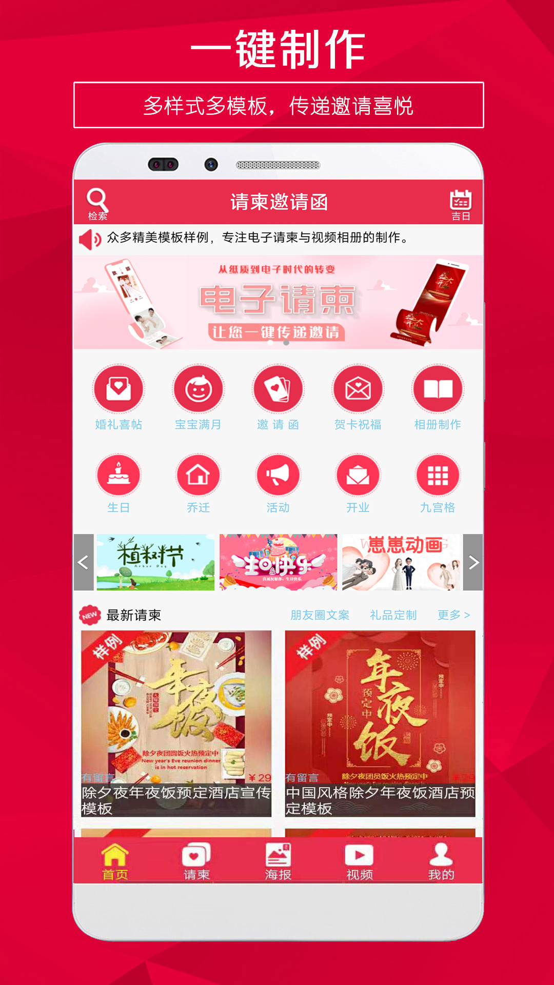 请柬邀请函官方最新版
