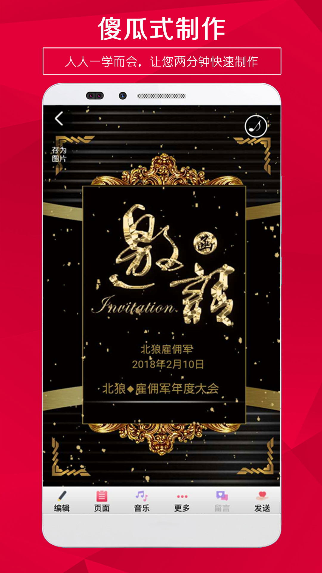 请柬邀请函官方最新版