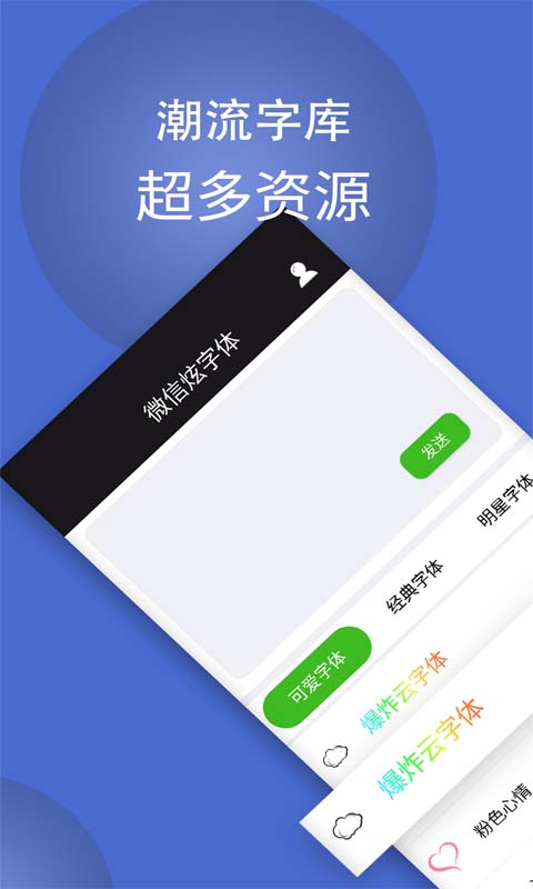 波澜炫字体官方版