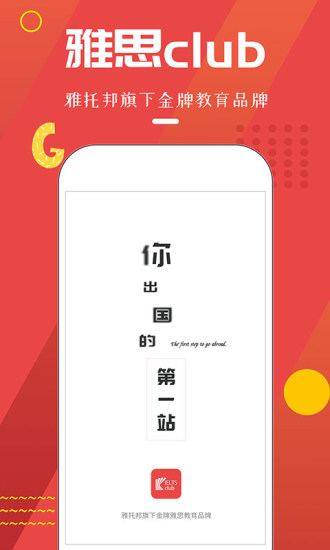 雅思club最新版