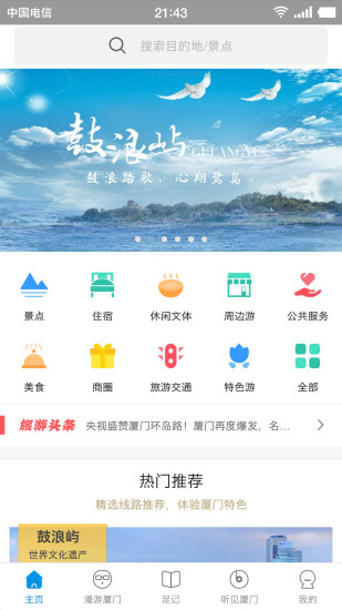厦门全域旅游官方正版