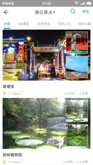 厦门全域旅游官方正版