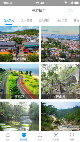 厦门全域旅游官方正版