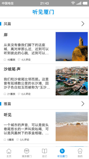 厦门全域旅游官方正版