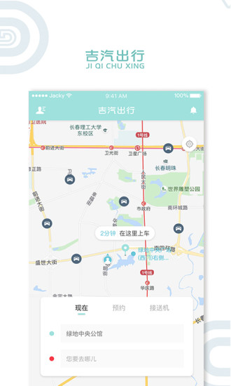 吉汽出行原版