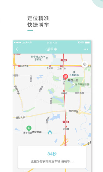 吉汽出行原版