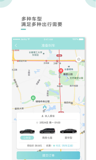 吉汽出行原版