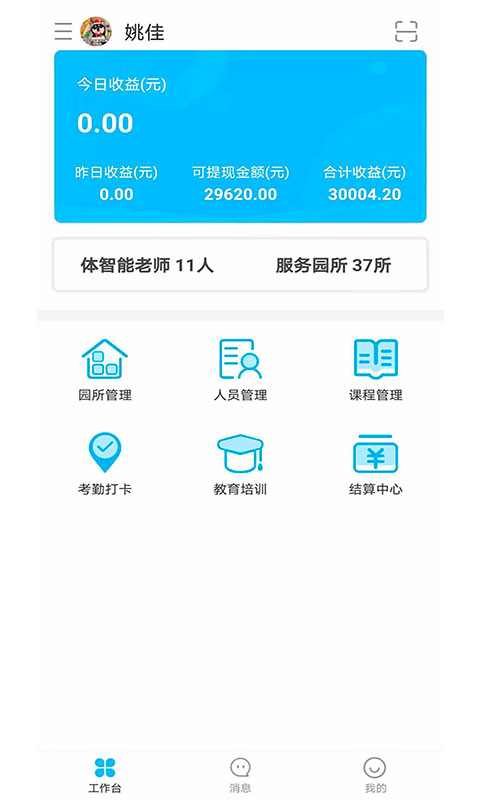 贝比壮体智能端免费原版